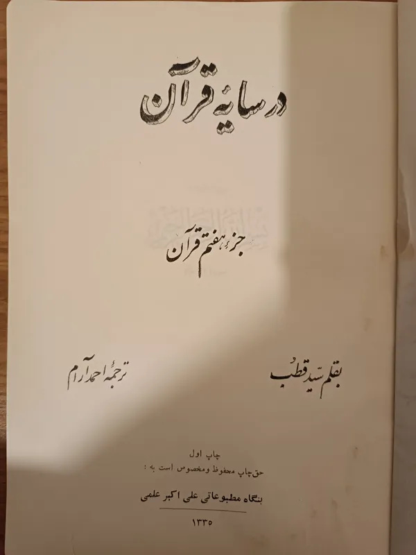 مترجمِ نامور