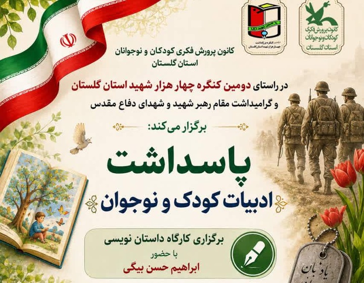 برپایی کارگاه داستان‌نویسی در گرگان
