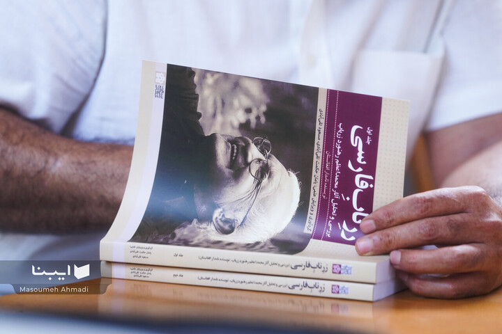 «زرِ ناب فارسی»