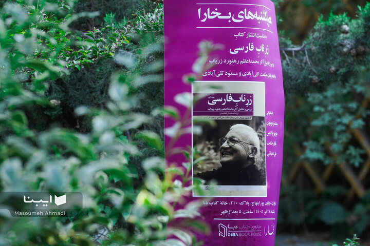 «زرِ ناب فارسی»
