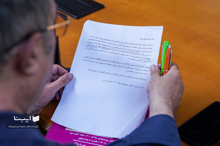 «زرِ ناب فارسی»