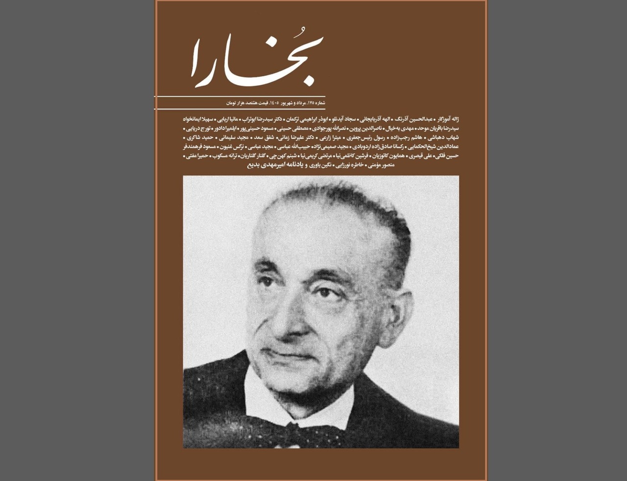 بخارای تابستانی با امیرمهدی بدیع بخارای تابستانی با امیرمهدی بدیع