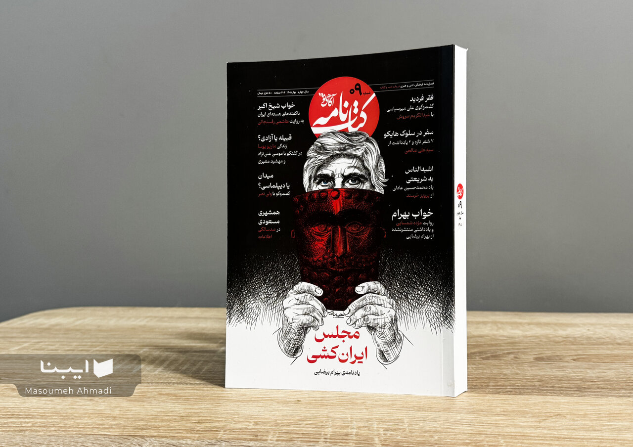 چگونه ایرانگرایی سد راه بنیادگرایی میشود؟ چگونه ایرانگرایی سد راه بنیادگرایی میشود؟