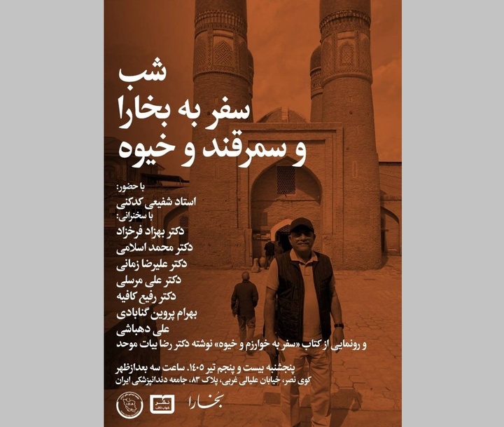 شب سفر به بخارا و سمرقند و خیوه