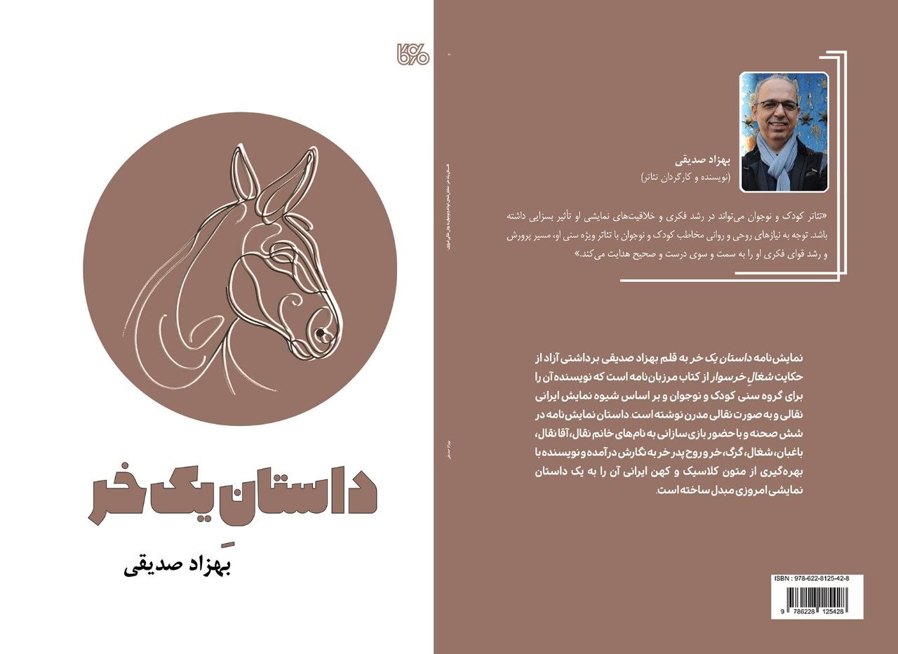 شخصیت‌های غیرانسانی، پلی برای ارتباط بهتر با کودکان هستند