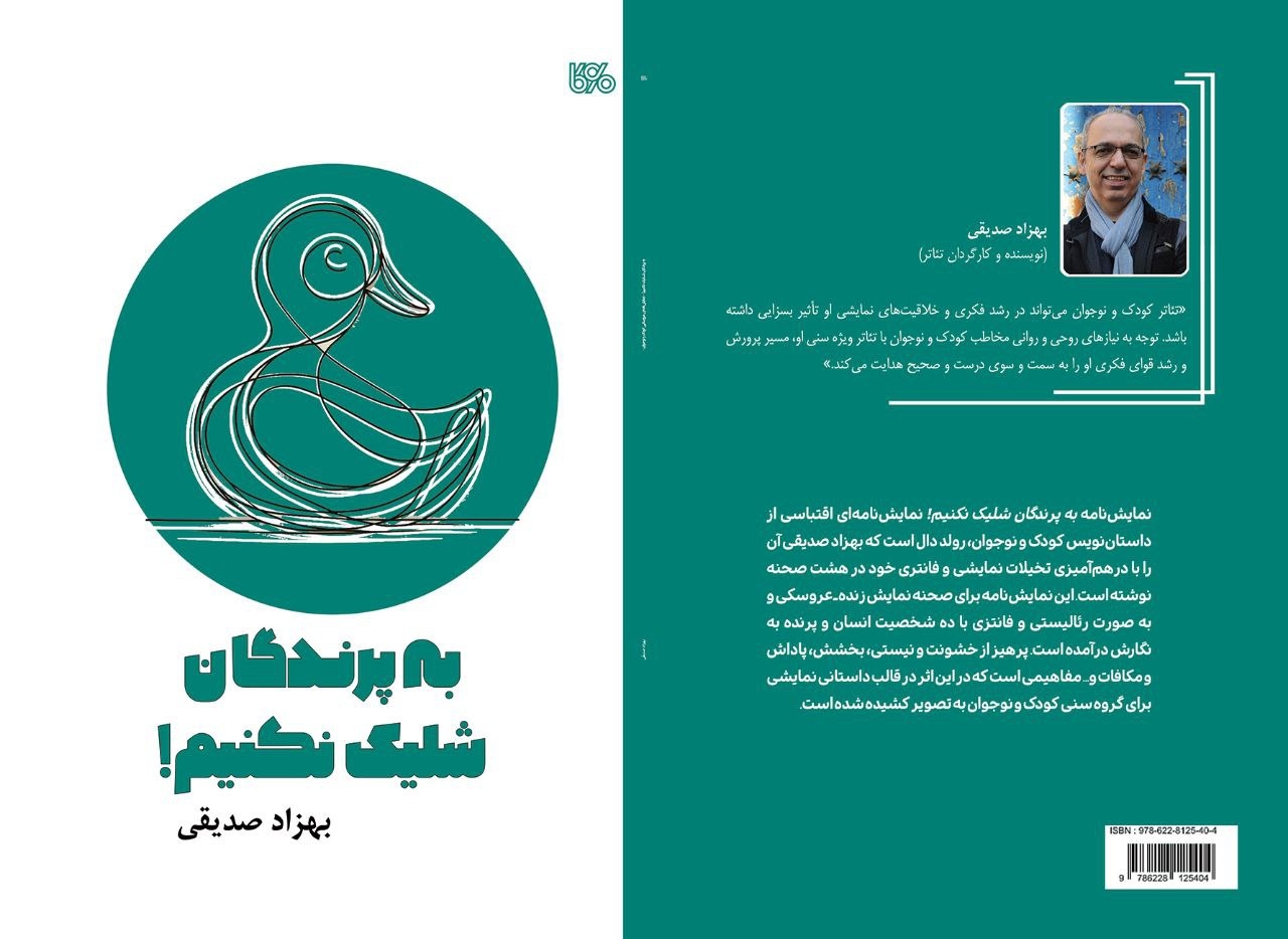 شخصیت‌های غیرانسانی، پلی برای ارتباط بهتر با کودکان هستند