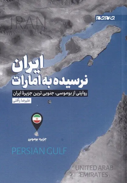 جزیرهای که وطن را دوباره معنا میکند