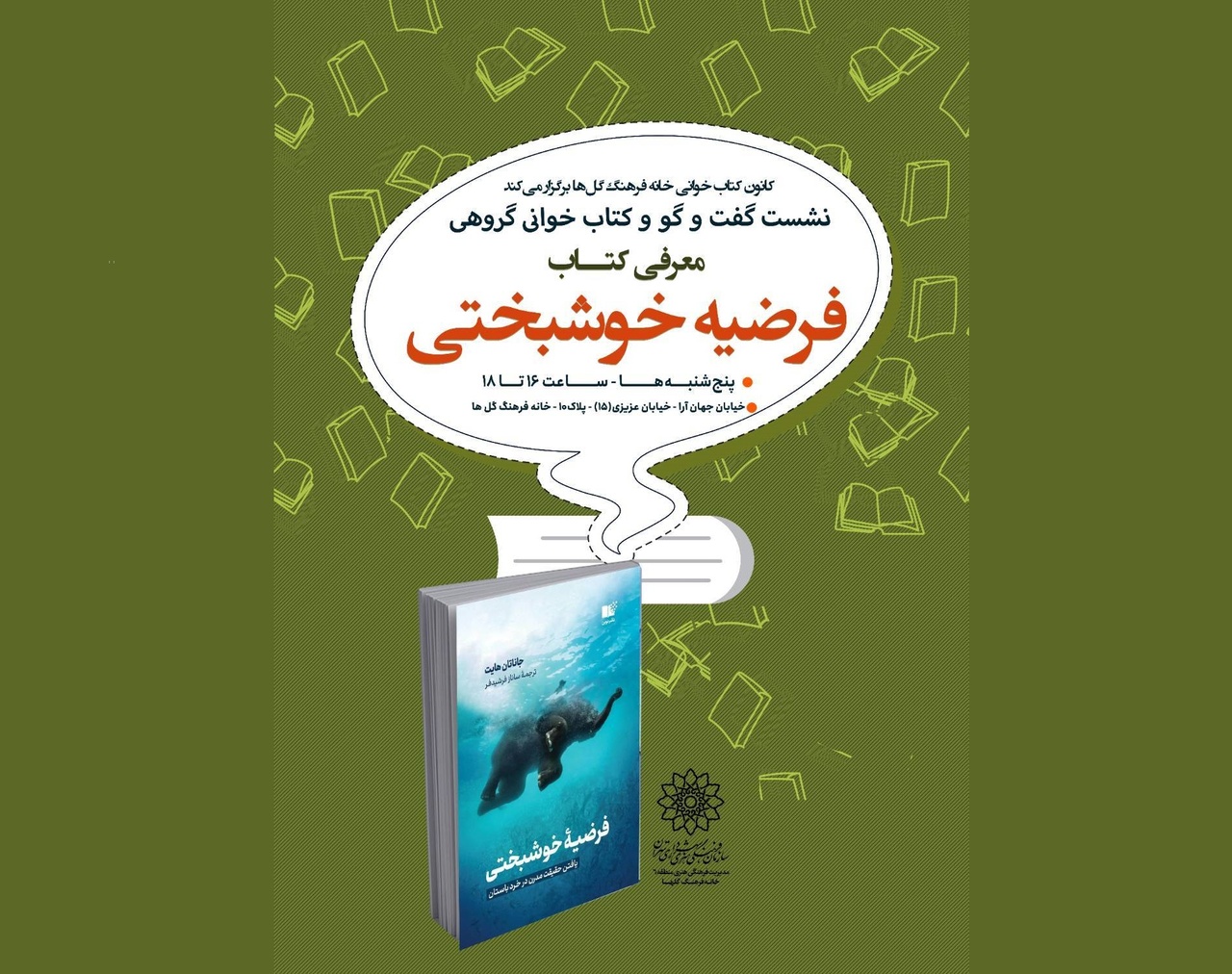 بررسی «فرضیه خوشبختی» بررسی «فرضیه خوشبختی»