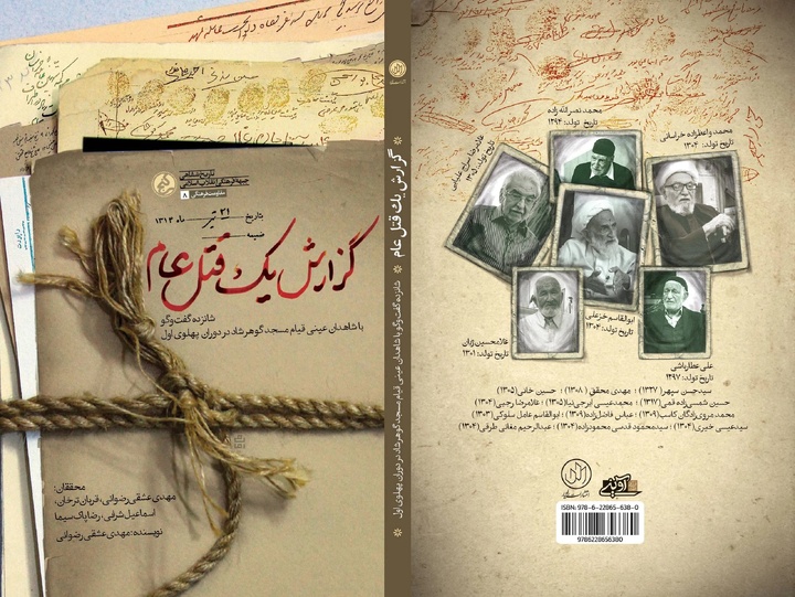 «گزارش یک قتل‌عام»؛ روایت قیام مسجد گوهرشاد از زبان شاهدان عینی