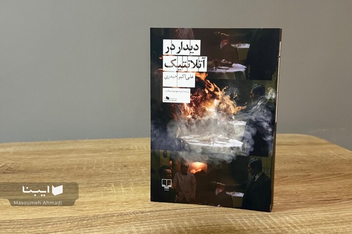 داستانی با رسالت تحمل‌پذیرکردن تاریخ!