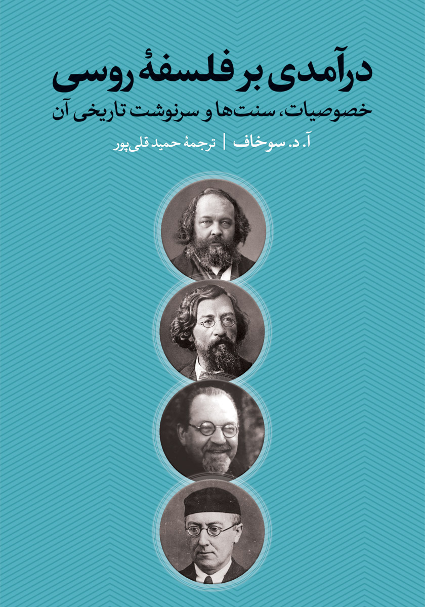 فلسفه در اسارت