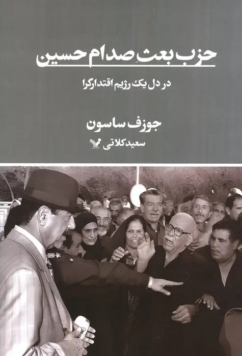 فرماندهی که از افسران ارتش می‌ترسید