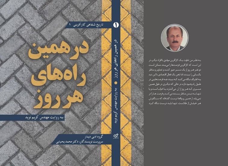 تاریخ شفاهی کارآفرینی در گیلان در سه روایت تازه