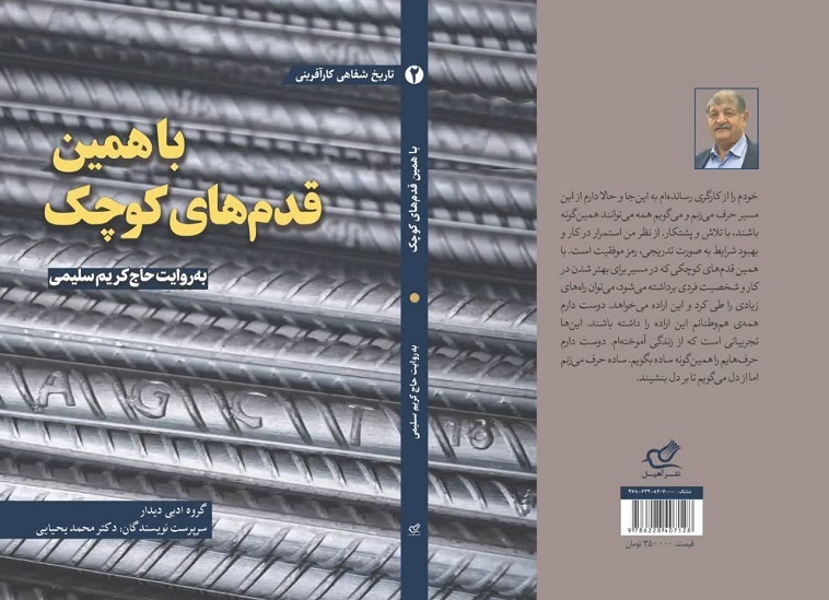 تاریخ شفاهی کارآفرینی در گیلان در سه روایت تازه