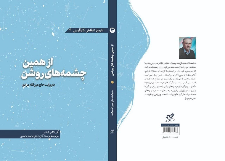 تاریخ شفاهی کارآفرینی در گیلان در سه روایت تازه