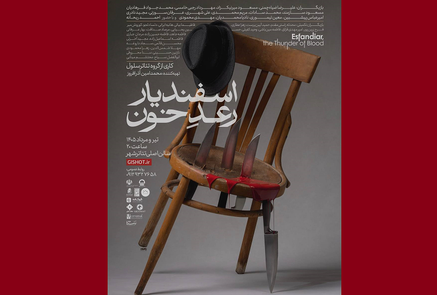 «اسفندیار رعد خون»؛ برداشتی آزاد از «شاهنامه» در دنیای «پدرخوانده»