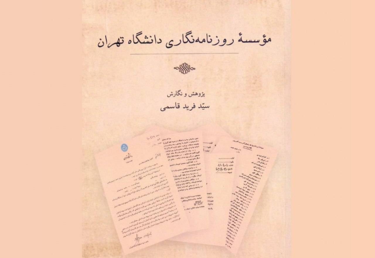 کتاب جدید سیدفرید قاسمی از راه رسید