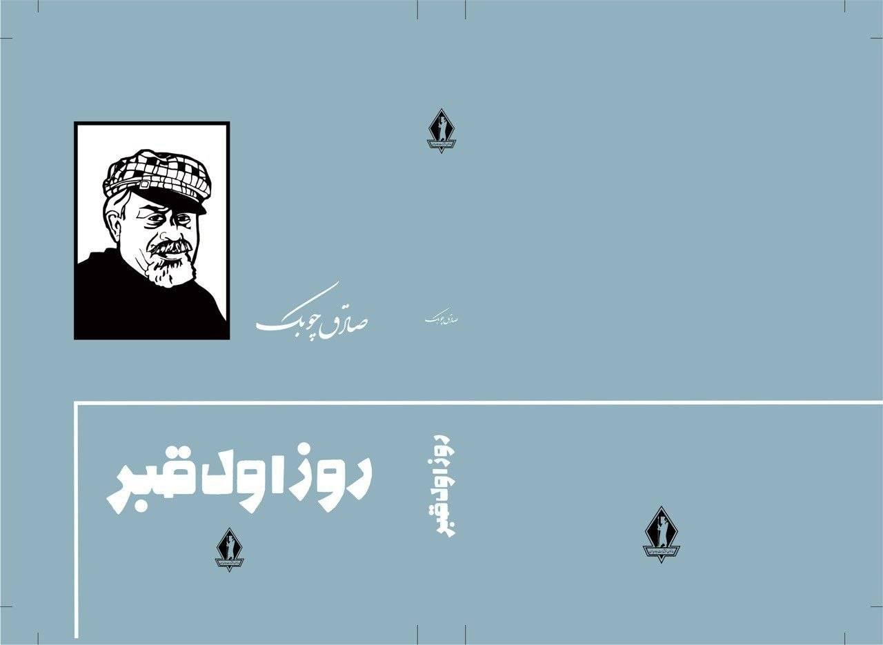 نثر چوبک پختهتر از هدایت است