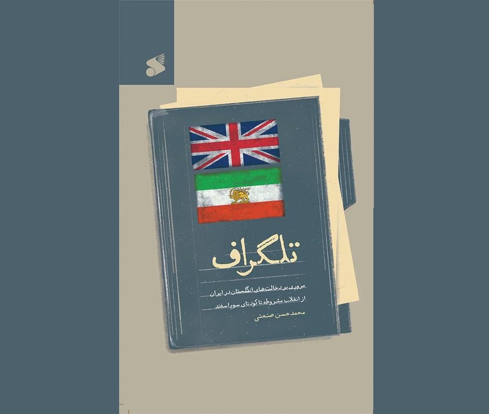 «تلگراف» منتشر شد «تلگراف» منتشر شد