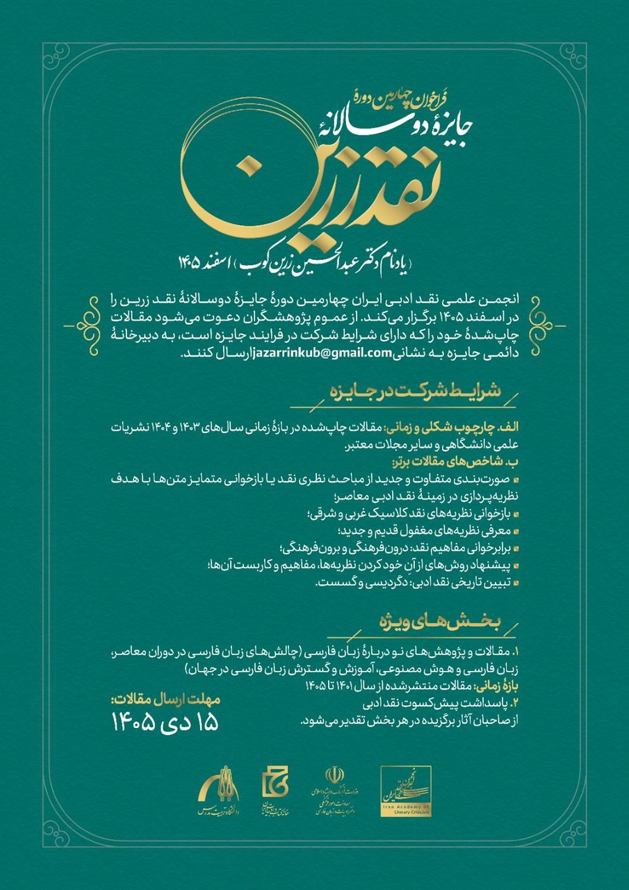 چهارمین دوره جایزه «نقد زرین» برگزار می‌شود