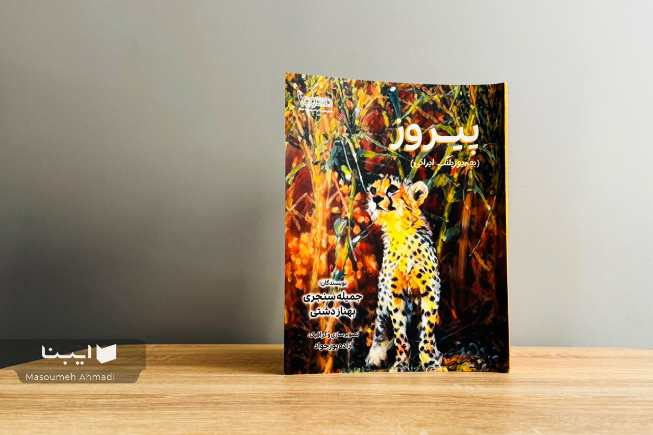 غمِ پیروز را به امید و مسئولیت برای کودکان تبدیل کردیم