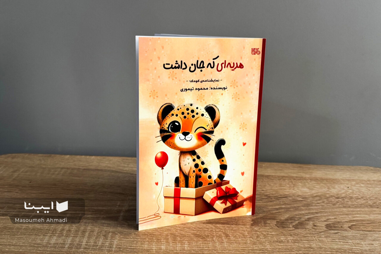 نمایشی کودکانه درباره آزادی، دوستی و مهربانی با حیوانات نمایشی کودکانه درباره آزادی، دوستی و مهربانی با حیوانات
