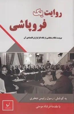 نهضت ملی شدن نفت در ایران شاهنامه آزادی است