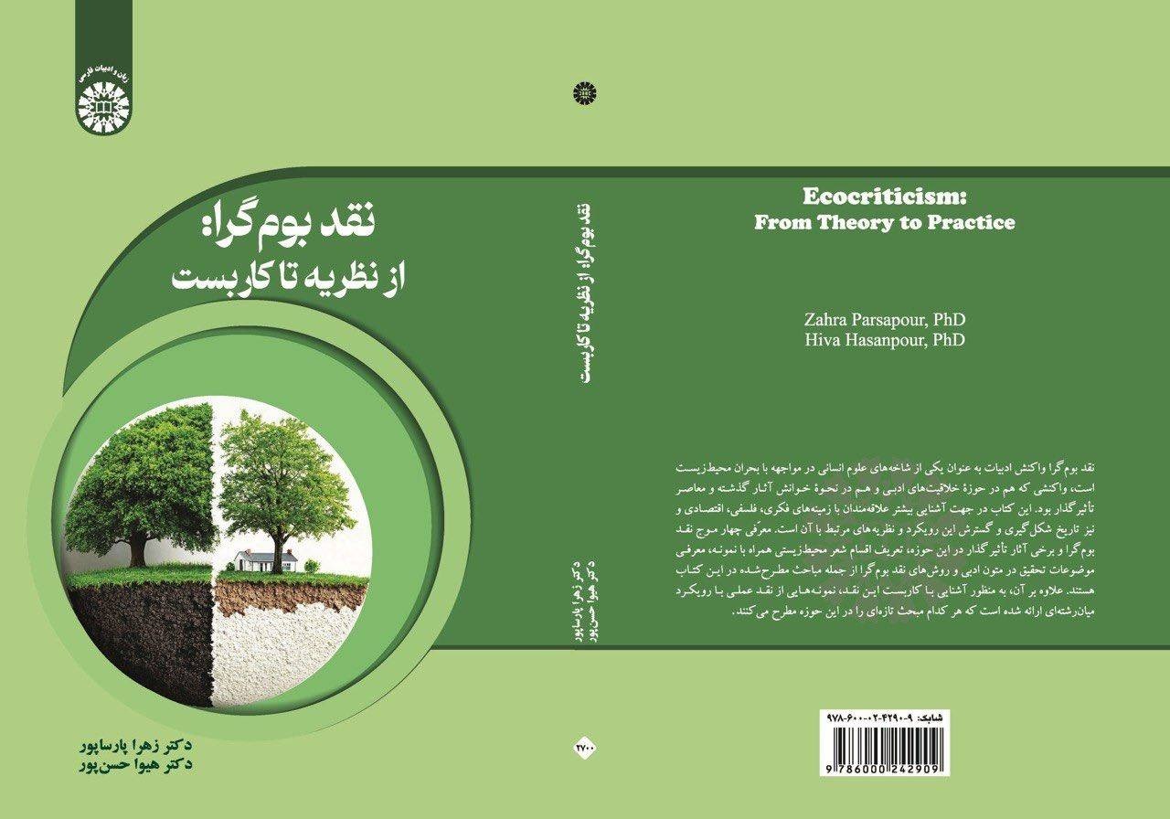 بازخوانی پیوند انسان و طبیعت در کتاب «نقد بومگرا: از نظریه تا کاربست» بازخوانی پیوند انسان و طبیعت در کتاب «نقد بومگرا: از نظریه تا کاربست»