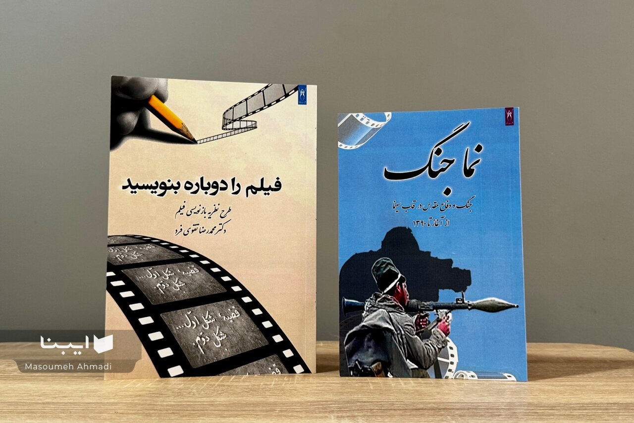 «نماجنگ» و «فیلم را دوباره بنویسید» منتشر شدند