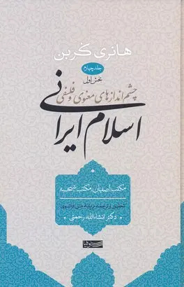 من فیلسوف مستشرقم