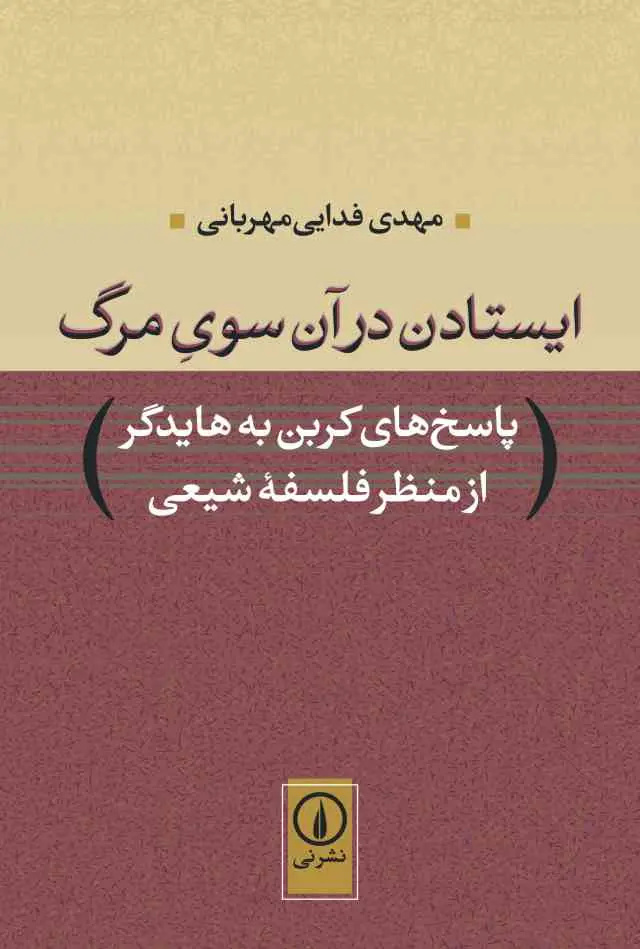من فیلسوف مستشرقم
