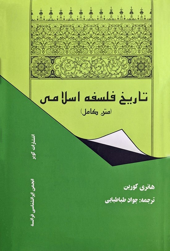 من فیلسوف مستشرقم