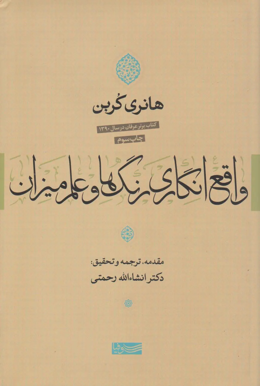 من فیلسوف مستشرقم