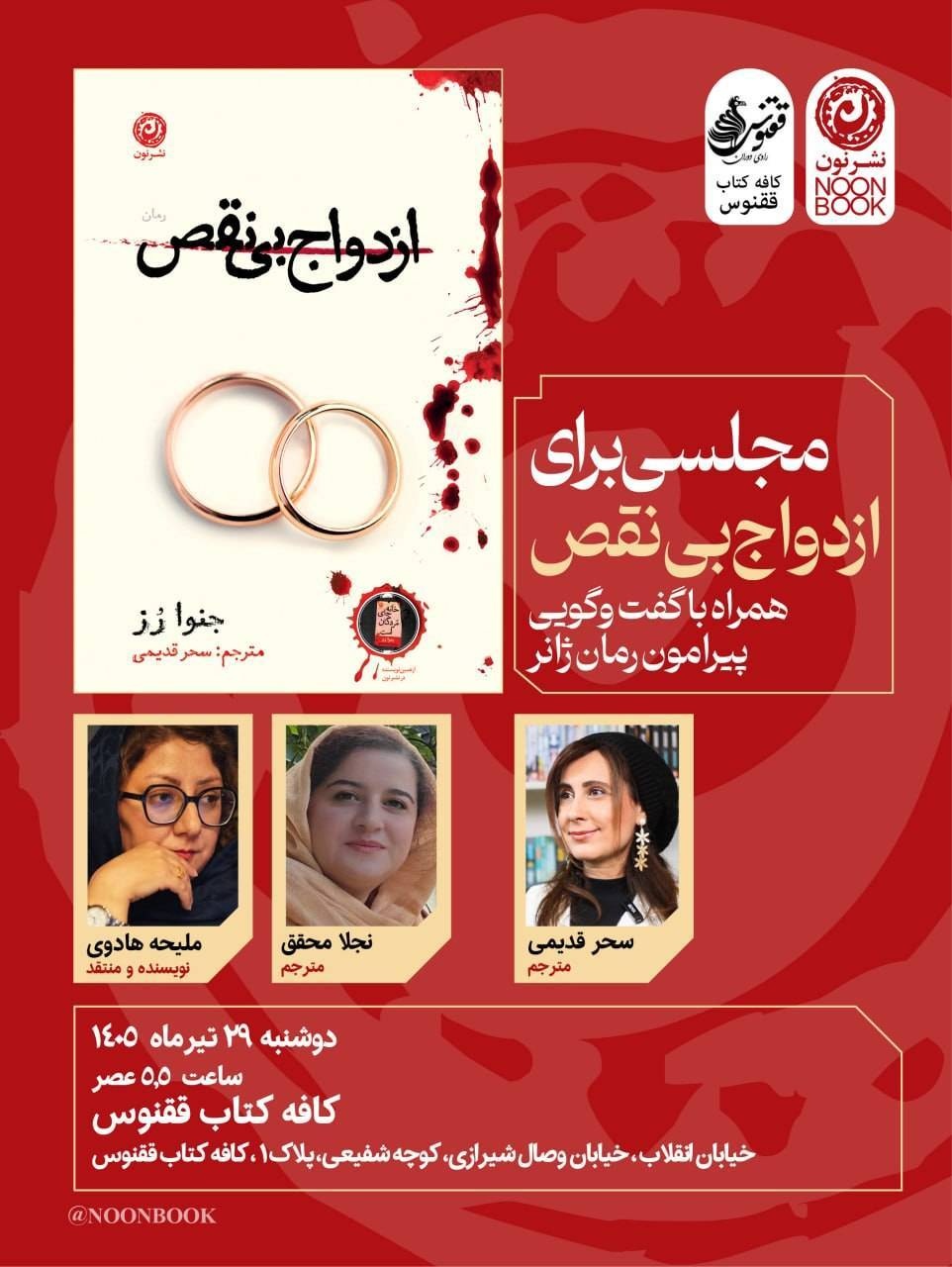 «ازدواج بینقص» بررسی میشود