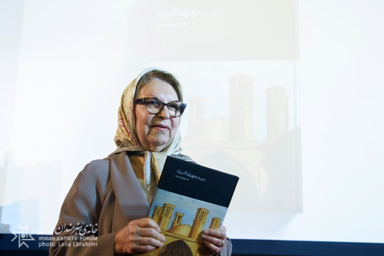 کتابی که هر صفحهاش یادآور عشق «مهری اکبری» به معماری یزد است کتابی که هر صفحهاش یادآور عشق «مهری اکبری» به معماری یزد است