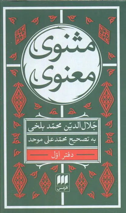 محمدعلی موحد؛ از تخصص در حقوق نفت تا تصوف و عرفان