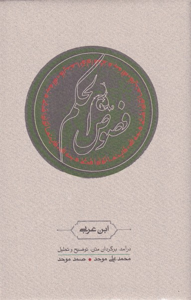 محمدعلی موحد؛ از تخصص در حقوق نفت تا تصوف و عرفان