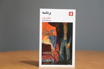 روایت دیداری اتفاقی که عشق و تنهایی را به چالش می‌کشد