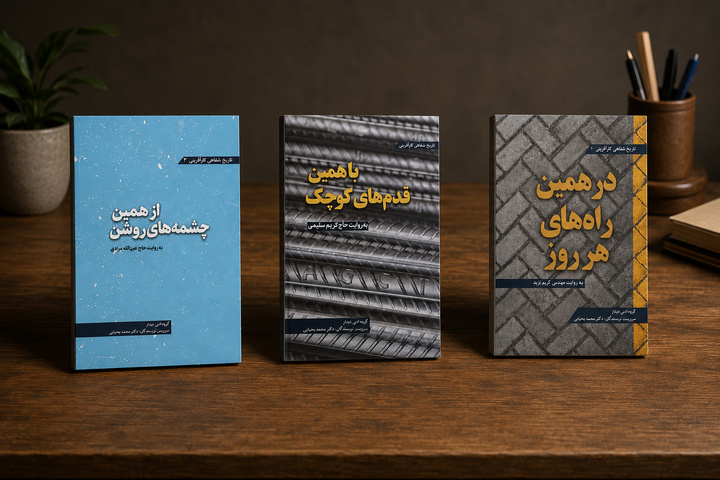 تاریخ شفاهی کارآفرینی در گیلان در سه روایت تازه