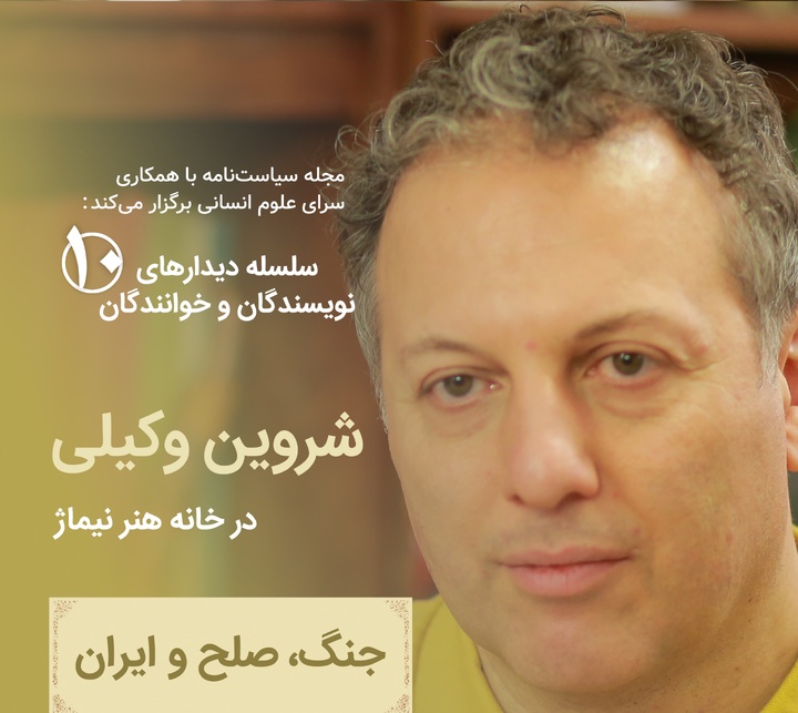 نشست جنگ، صلح و ایران