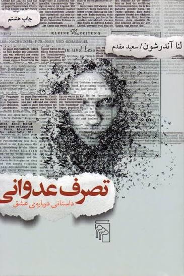 «خطرنج» بیش از آنکه اقتباس باشد، بازخوانی «تصرف عدوانی» است