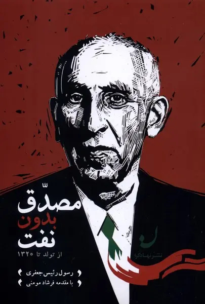 تبارشناسی یک مصدق ناشناخته