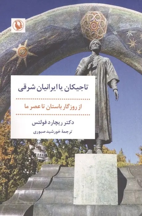 موقعیت اجتماعی فرهنگی تاجیکان در مقام ایرانیان شرقی
