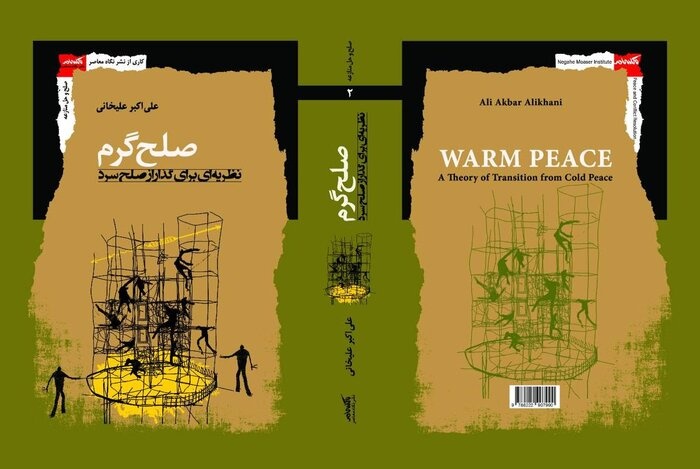 کتاب «صلح گرم؛ نظریهای برای گذار از صلح سرد» منتشر شد کتاب «صلح گرم؛ نظریهای برای گذار از صلح سرد» منتشر شد