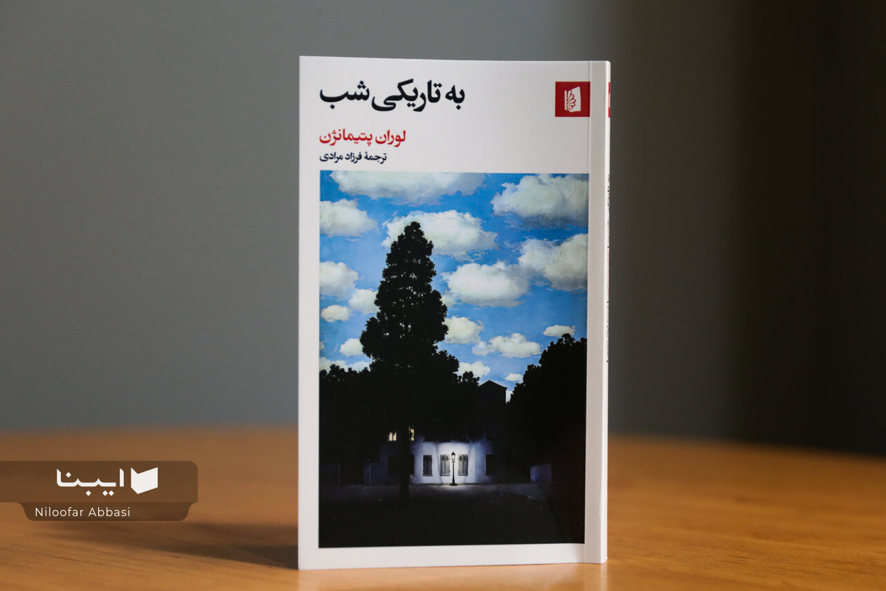 رمانی فرانسوی با روایت تکان‌دهنده پیامدهای افراط و تندروی