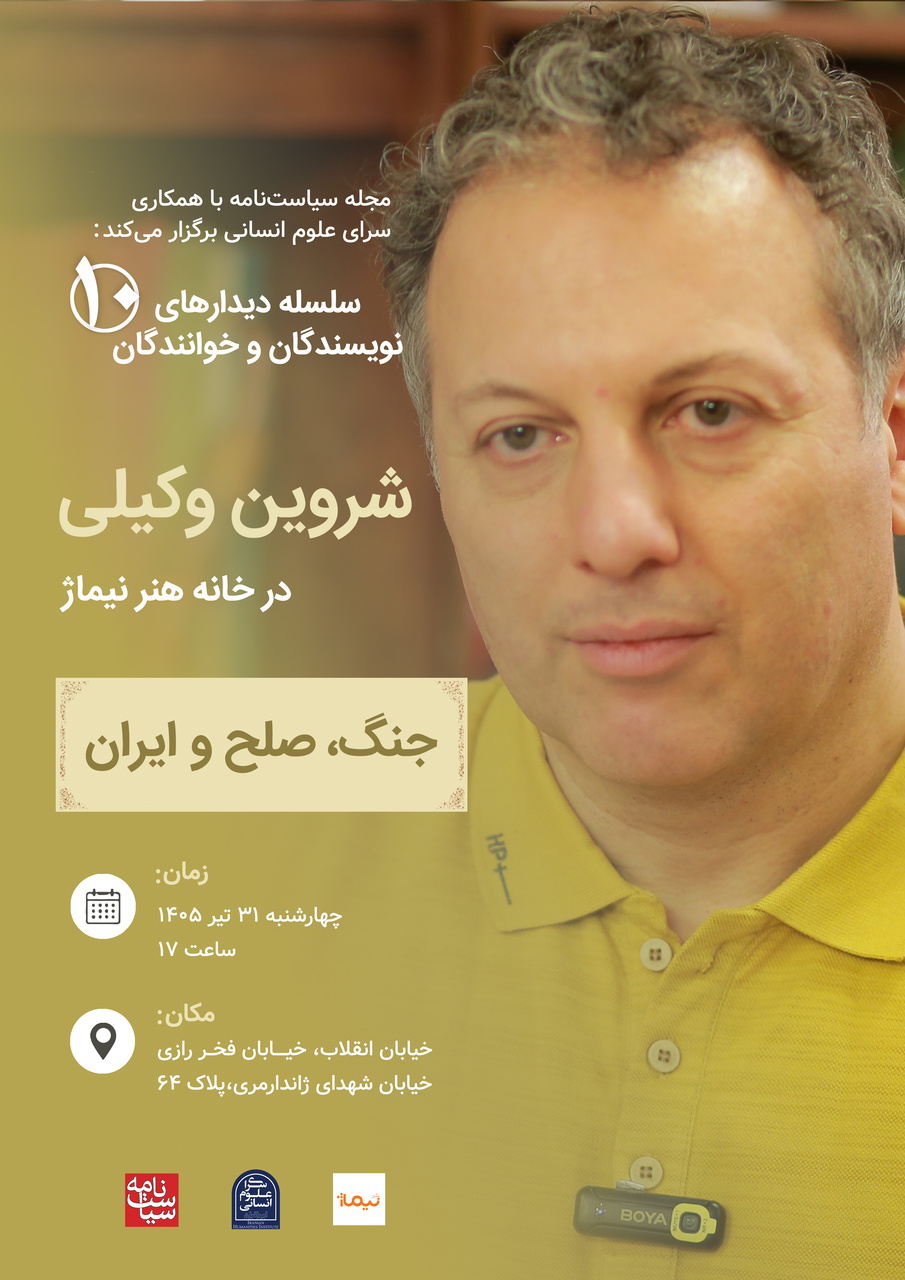 نشست جنگ، صلح و ایران