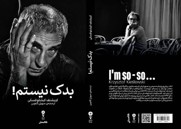 روایتی از جهان درونی کریشتوف کیشلوفسکی