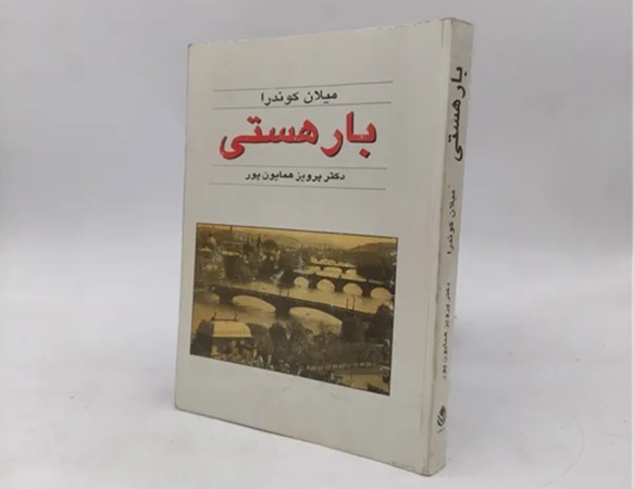 «بار هستی» در گرگان بررسی می‌شود
