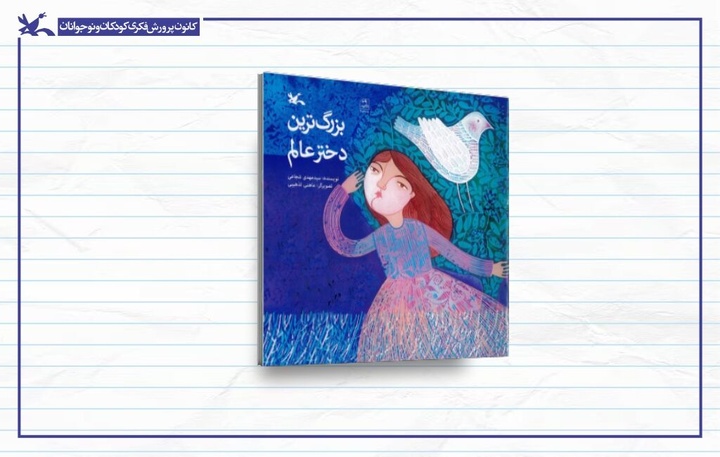 روایتی ادبی از زندگی حضرت رقیه(س)