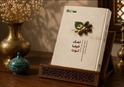 کتاب «نمک، خرما، توت» در تبریز رونمایی می‌شود